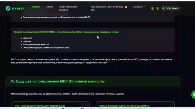BitNest & Раздача монет MEC