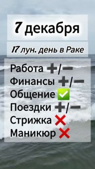 Лунный день 7 декабря 2025 года, гороскоп дня
