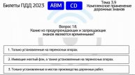 Экзаменационные вопросы по ПДД. Изменения с 1 марта 2023 года