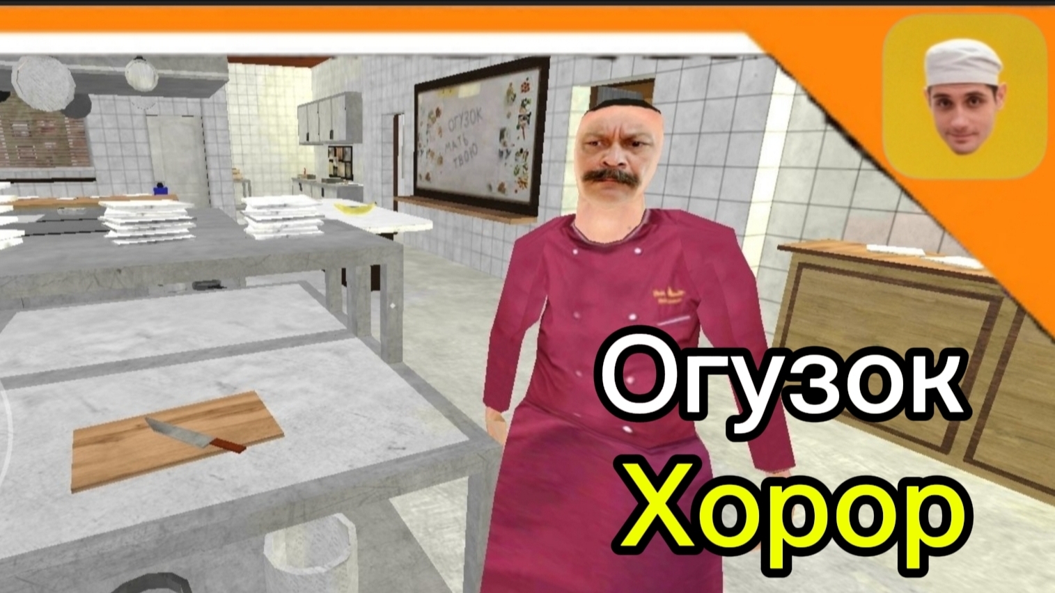 🍌 Я ДОЛЖЕН ОТКЛЕИТЬ ЭТИКЕТКИ ОТ БАНАНОВ ПОКА ШЕФ НЕ ВИДИТ! ➣ OGUZOK HORROR 🍌