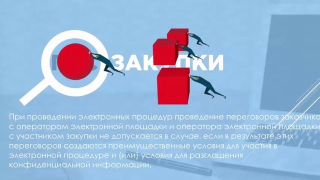 44-ФЗ Часть 2