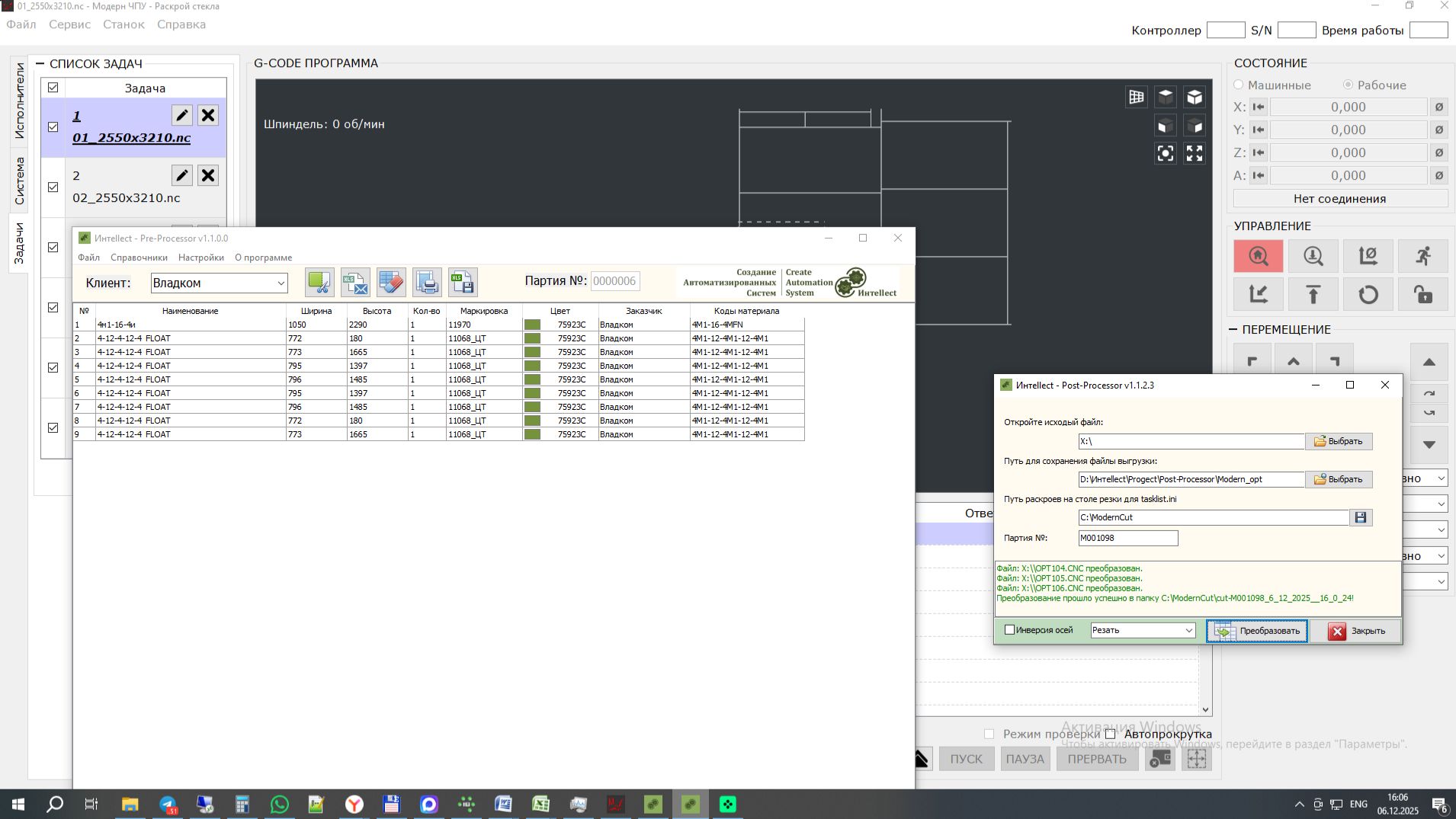 FullComplectGP. Комплект программ для стеклопакетного производства