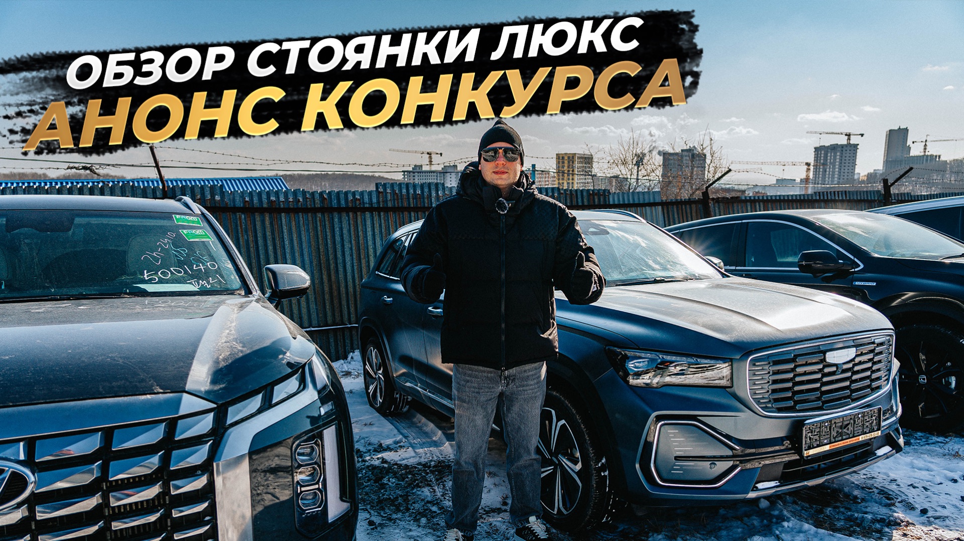 ‼️ОБЗОР СТОЯНКИ ЛЮКС‼️АНОНС КОНКУРСА‼️