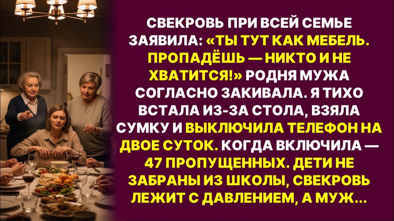 Свекровь: «Пропадёшь — никто не хватится». Через день... | История из жизни | Слушать Истории