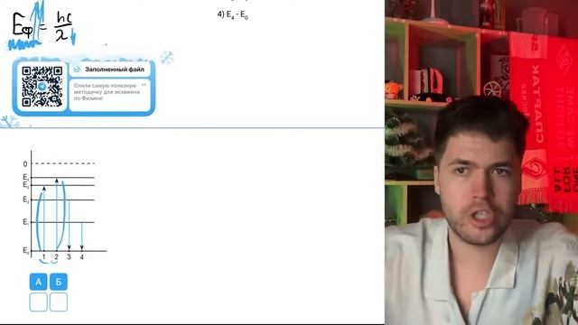 На рисунке изображена упрощённая диаграмма нижних энергетических уровней атома. Стрелками - №22152