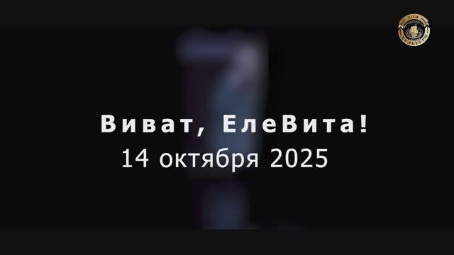 концерт "Сюрприз" ЕлеВита mp4
