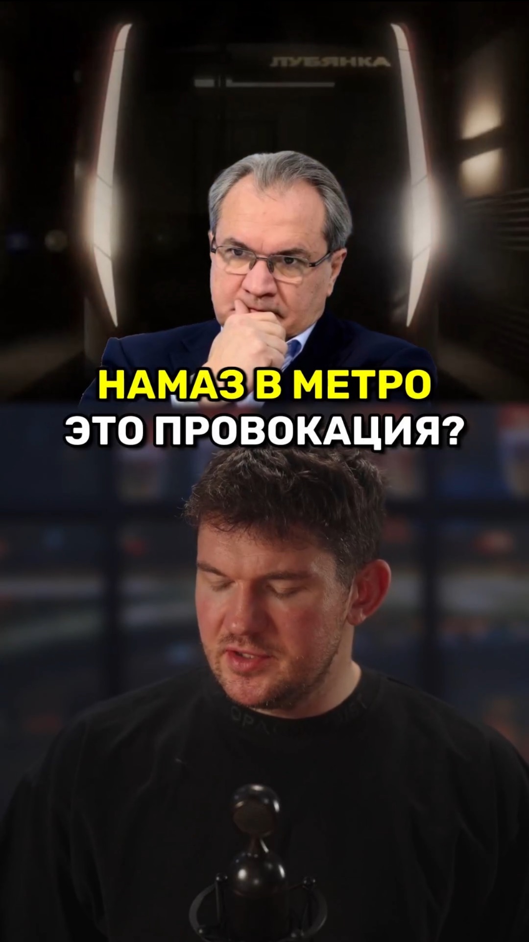 Намаз в метро это провокация?