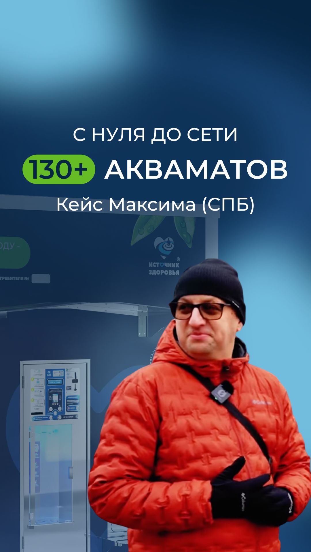 С нуля до сети 130+ АКВАМАТОВ