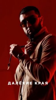 BW - Далекие края #музыка#музыкадлядуши#музыкавмашину#скоро#рек#рекомендации#топмузыка#музыка2025#mu