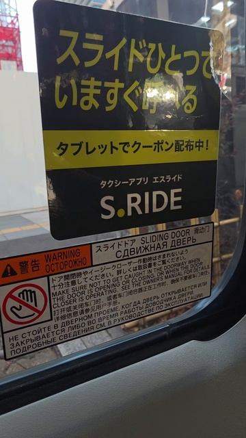 Из Нагано в Токио едем сами, Япония