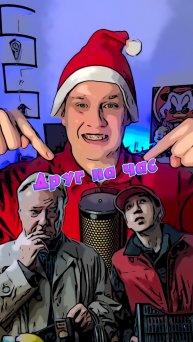 Друг на час