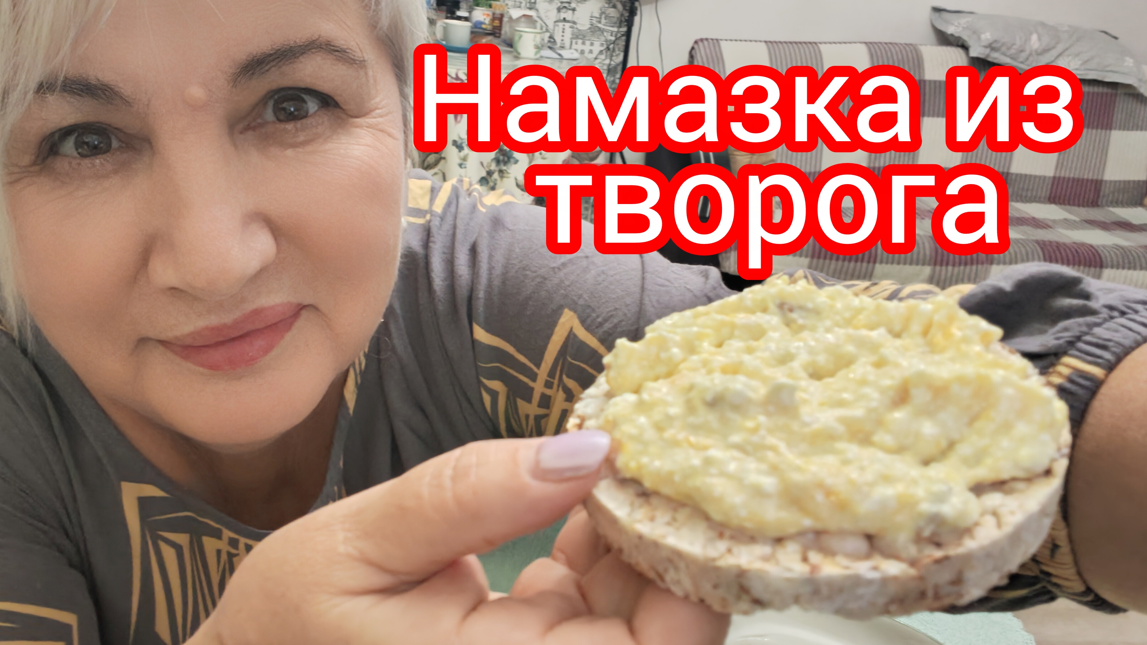 Намазка из МАНГО и ТВОРОГА/ Упал телефон во время съёмки/