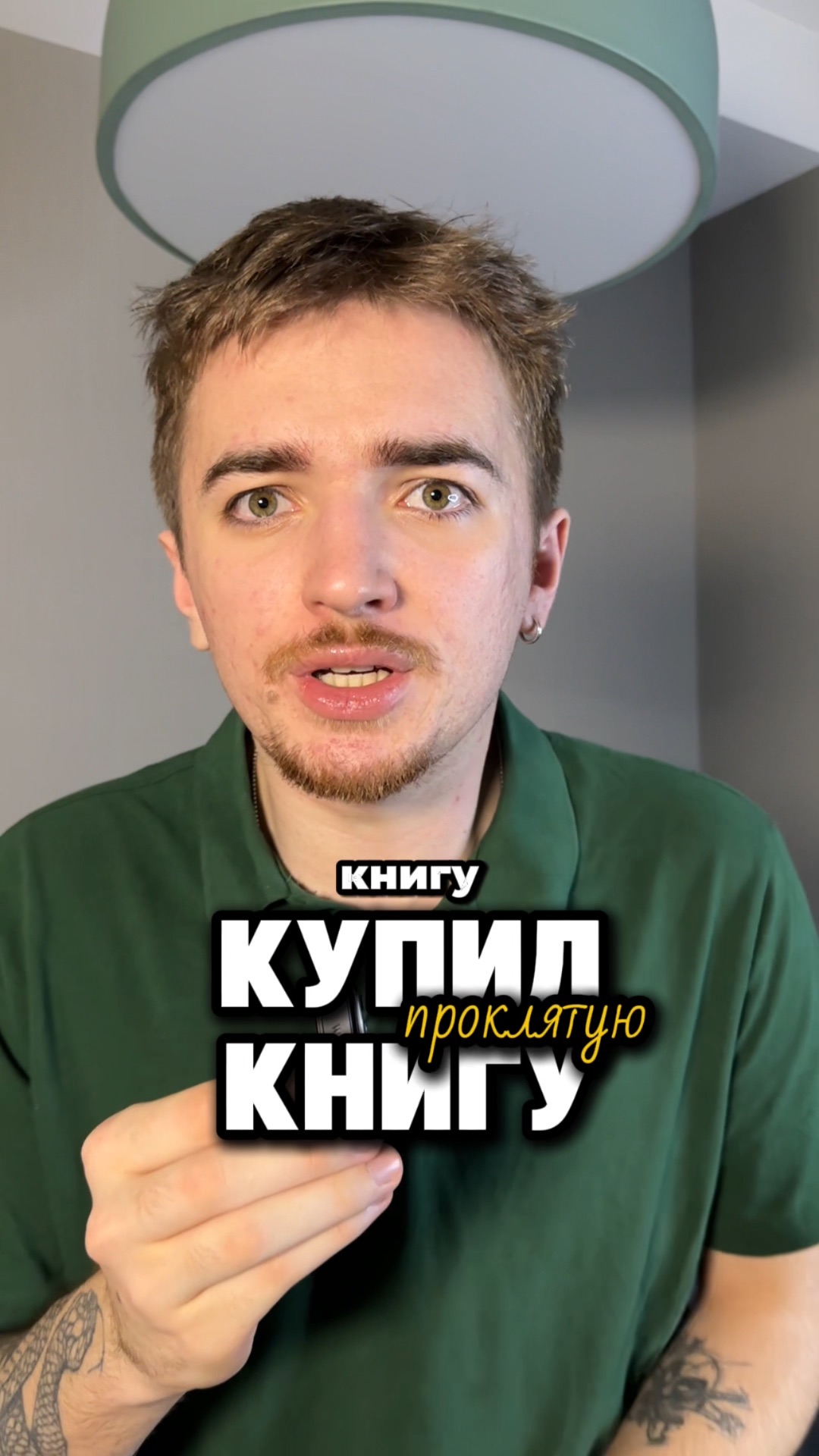 Мужчина купил проклятую книгу 🤯