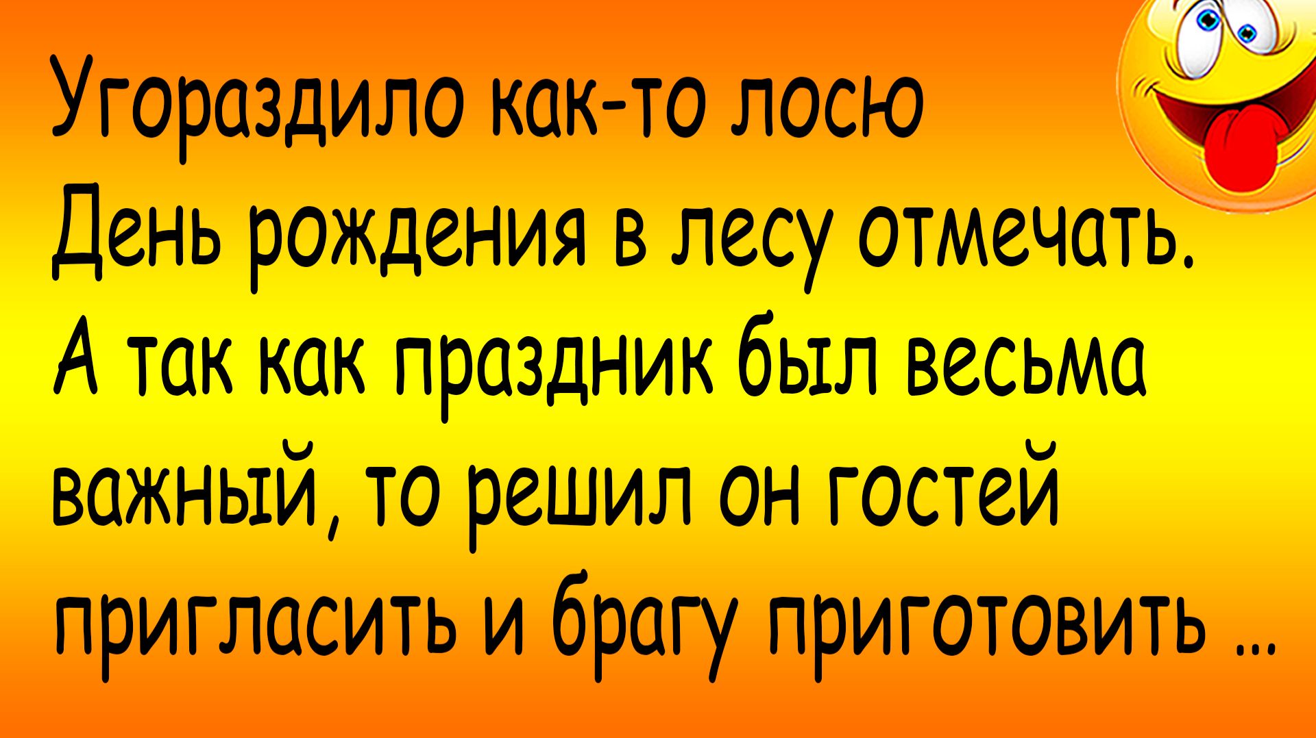 Смешная история из жизни про Лося и Охотника