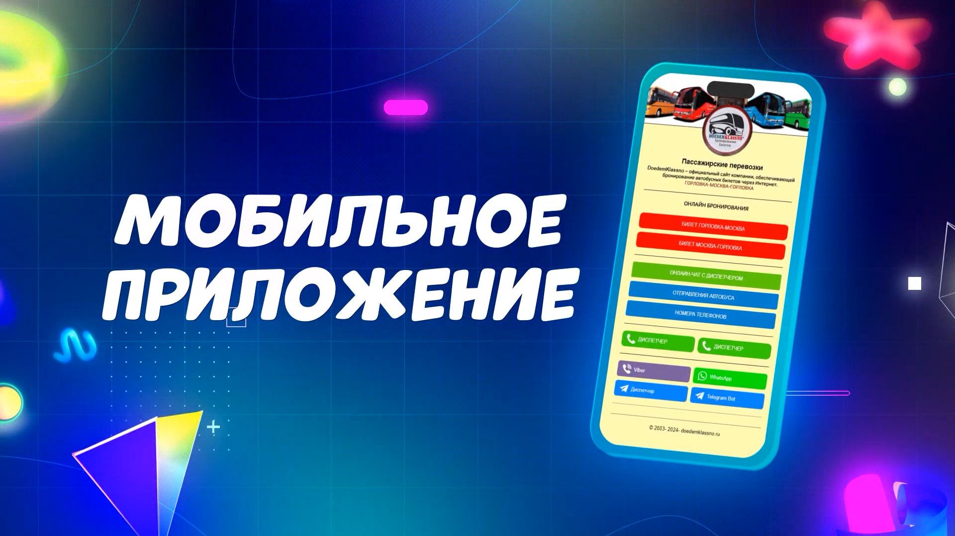 DoedemKlassno - билеты онлайн