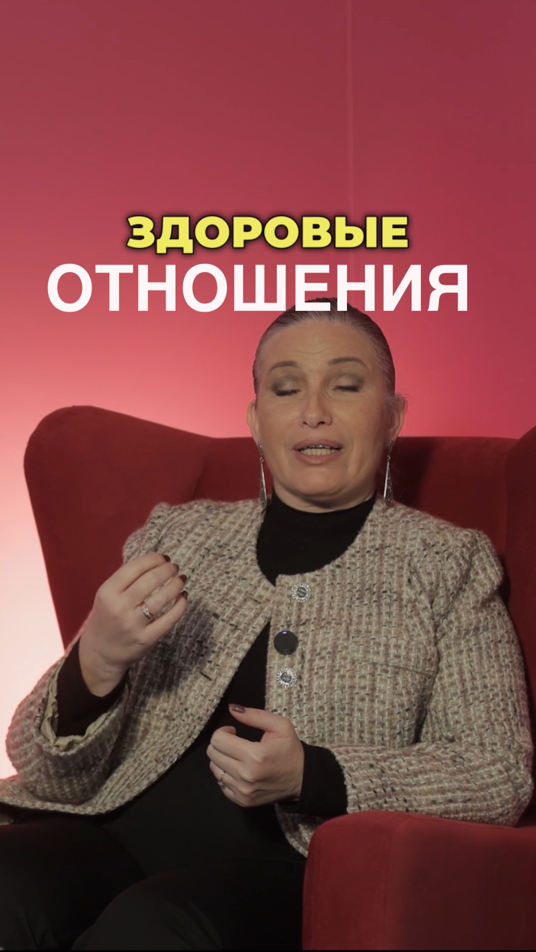 С чего начинаются здоровые отношения