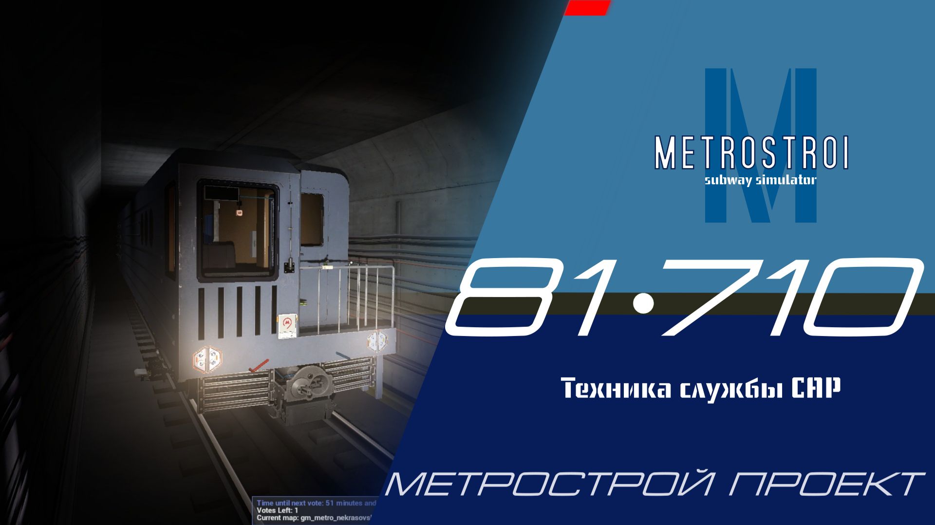 Техника службы САР