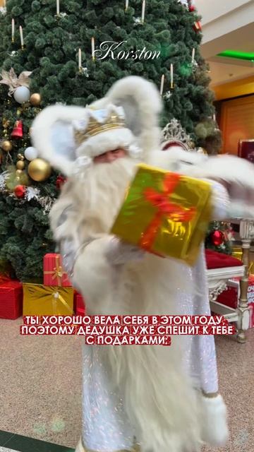 ДЕД МОРОЗ СПЕШИТ С ПОДАРКАМИ