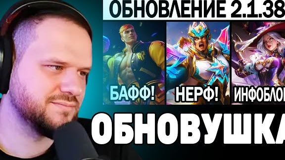 ВУДСКИЙ СМОТРИТ ПАТЧ 2.1.38 НА ТЕСТОВОМ - РЕВОРК ЛЕГЕНДАРОК, СКИНЫ - Mobile Legends