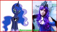 Майлитл пони как бы выглядит в жизни