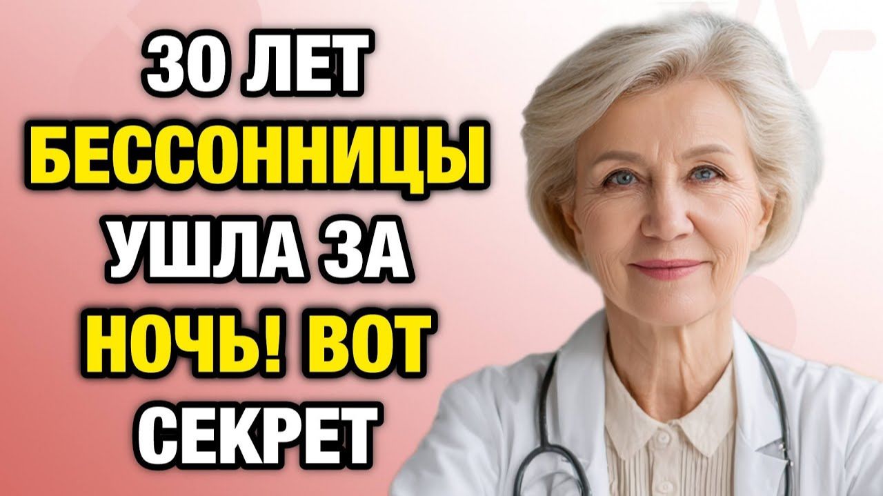 Забудьте о снотворном! 5 вещей под подушкой — крепкий сон до утра | Тайны Медицины
