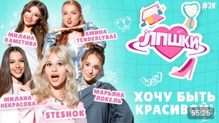 Лпшки--хочу быть красивой