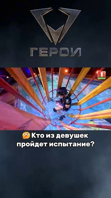 ❓Что помешало побдеить? #герои #шоугерои #пск #спорт #зубры #гепарды #испытания #соревнования #сила