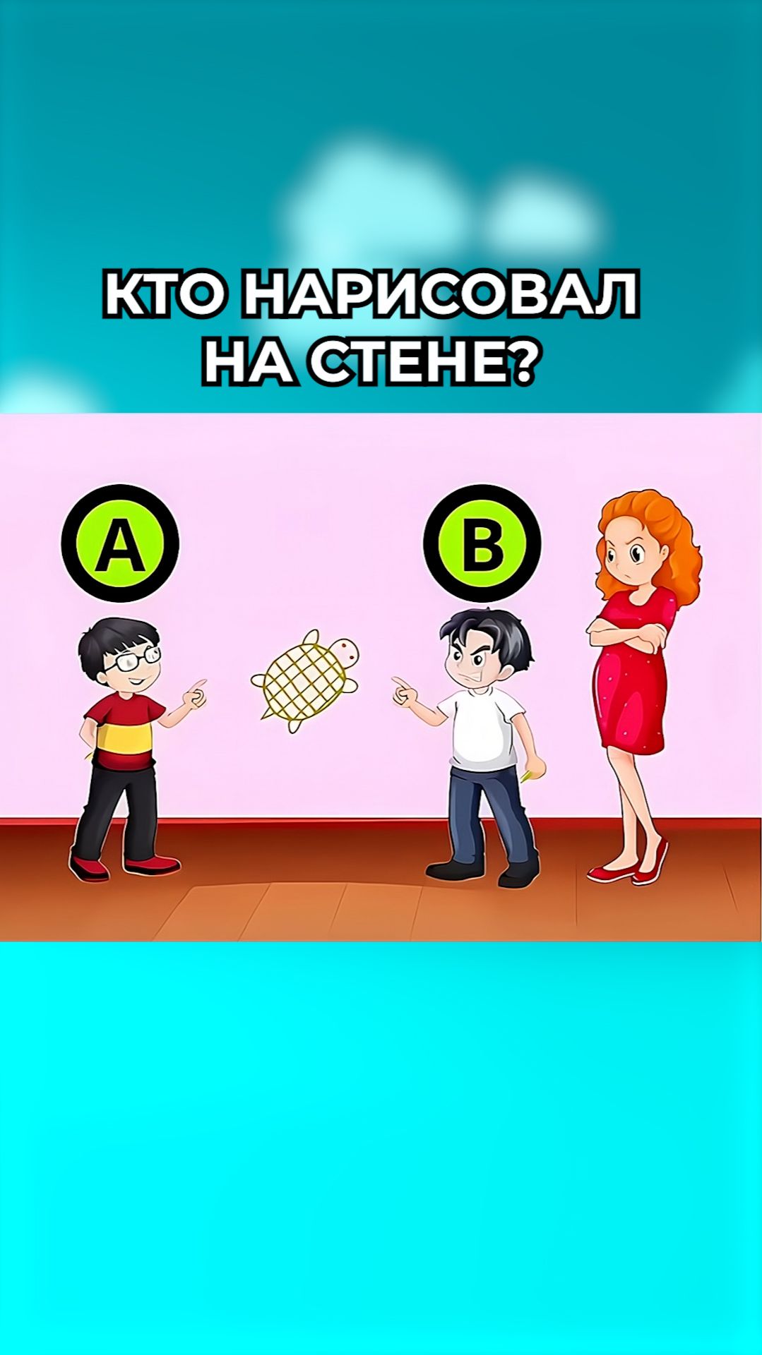 Кто нарисовал на стене