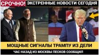 ТО ЧТО ПРОИЗОШЛО С ПУТИНЫМ В ИНДИИ УЖЕ НЕ СКРЫТЬ! МОДИ И ПУТИН ПОДНИМАЮТ ВАЛЮТУ БРИКС