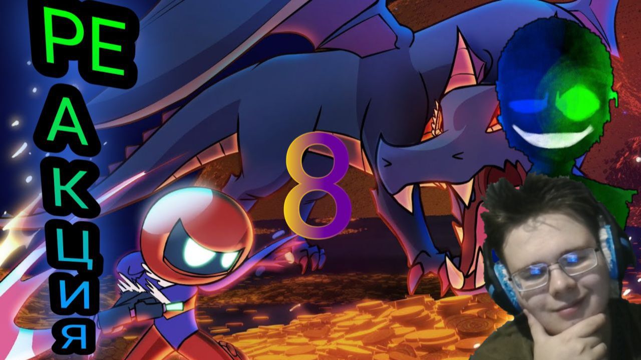 "Gildedguy & the Dragon of Mar - Story #8"! РЕАКЦИЯ НА GILDEDGUY!