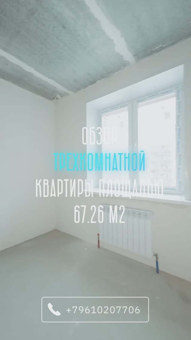 Обзор 3х-комнатной квартиры 67.26 м2.