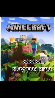 самая лучшая игра?