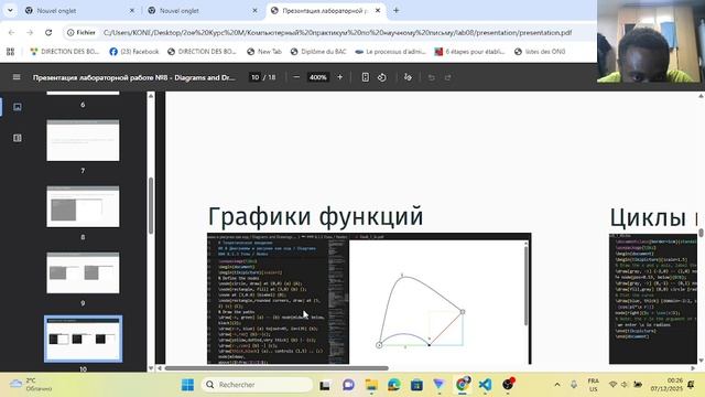 Защита лабораторной работы