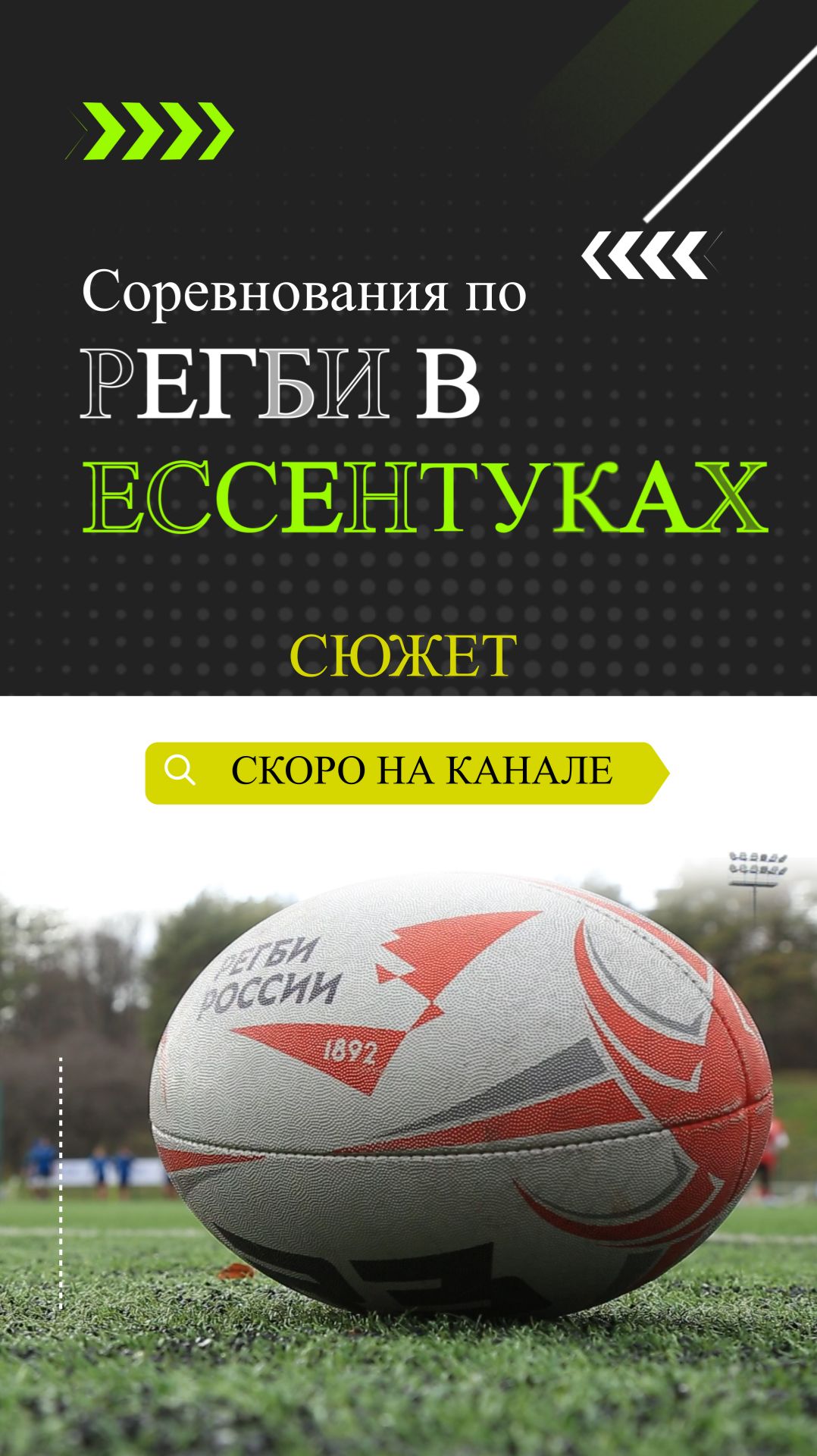 Сильнейшие команды России по регби собрались в Ессентуках