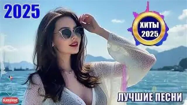 Музыка Новая лучшая музыка для души