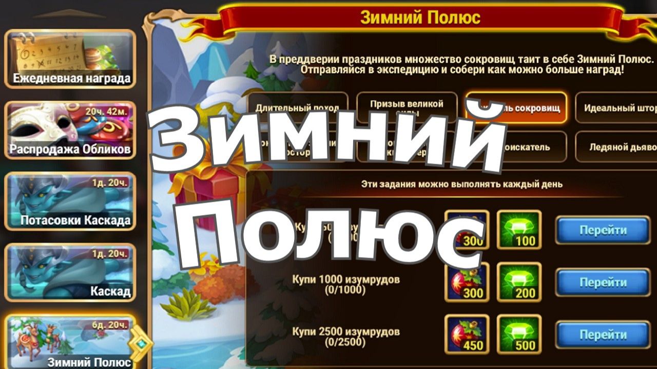 Хроники Хаоса Зимний Полюс