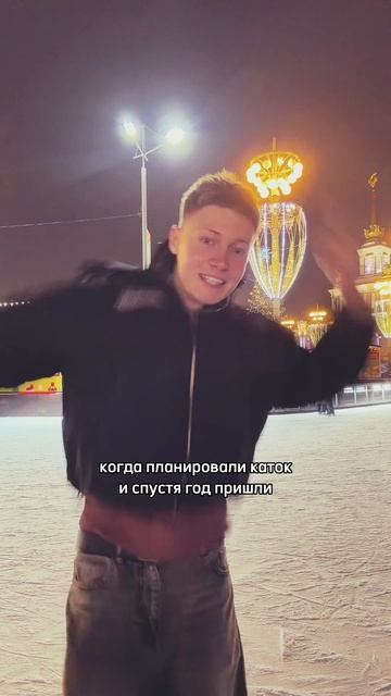 А вы уже были на катке в этом году?