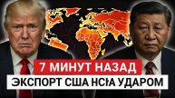 Китай нанес скрытый УДАР по США 125 тарифов бьют по экспорту, Трамп теряет контроль_