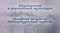 # 9. "Тайная молитва" русских писателей и поэтов