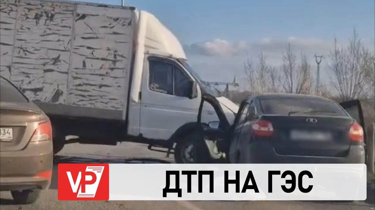 ДВА АВТОМОБИЛЯ СТОЛКНУЛИСЬ НА ВЪЕЗДЕ НА ГЭС В ВОЛГОГРАДЕ