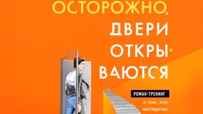 Осторожно, двери открываются! Фрагмент аудиокниги. #Аудиокнига