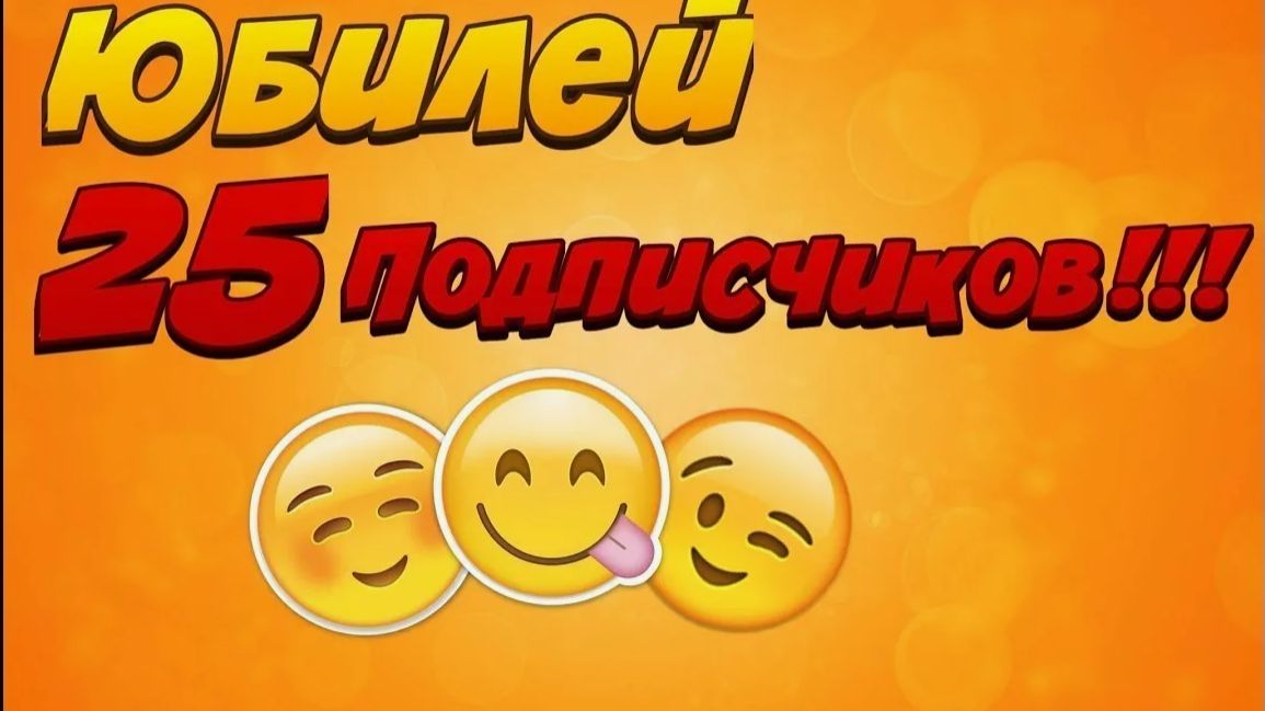 стендофф2 с 25 подписчиков