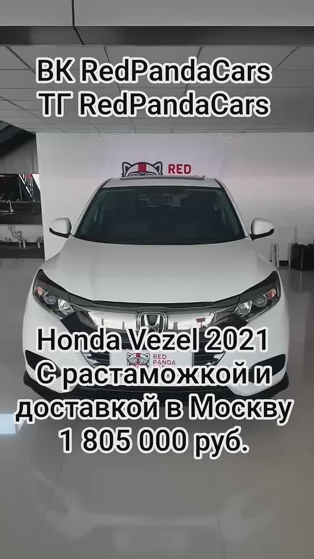 Honda Vezel 2021, 1.5, 131лс, 15000км #хонда #honda #растаможка #топ #volkswagen #авто #китай #обзор