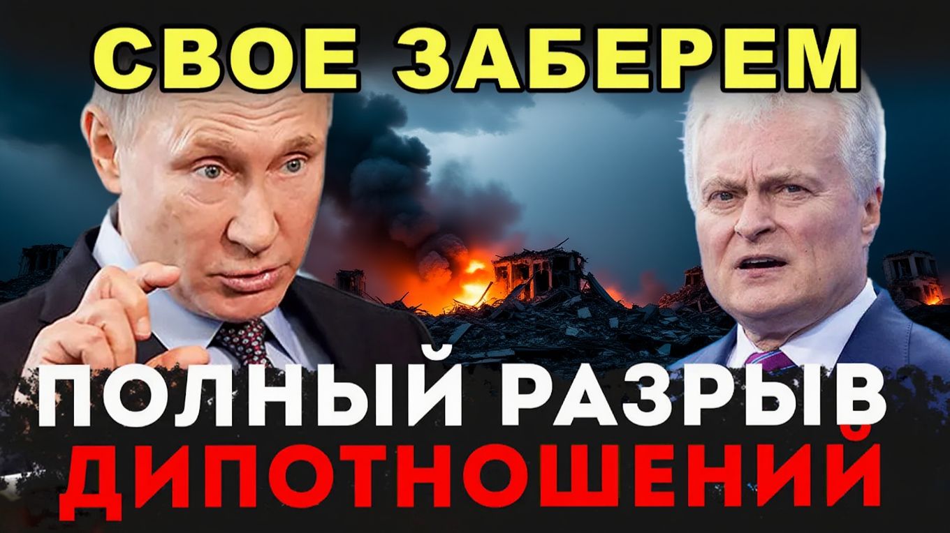ПРИБАЛТИКА ПЕРЕШЛА ВСЕ КРАСНЫЕ ЛИНИИ РОССИИ, СДЕЛАЛИ ТО, ЧЕГО БОЯЛАСЬ ВСЯ ЕВРОПА