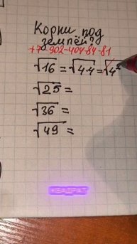 Кто то сказал,что корни под землей, но есть и над землей-смотри #корни #математика #репетитор #школа