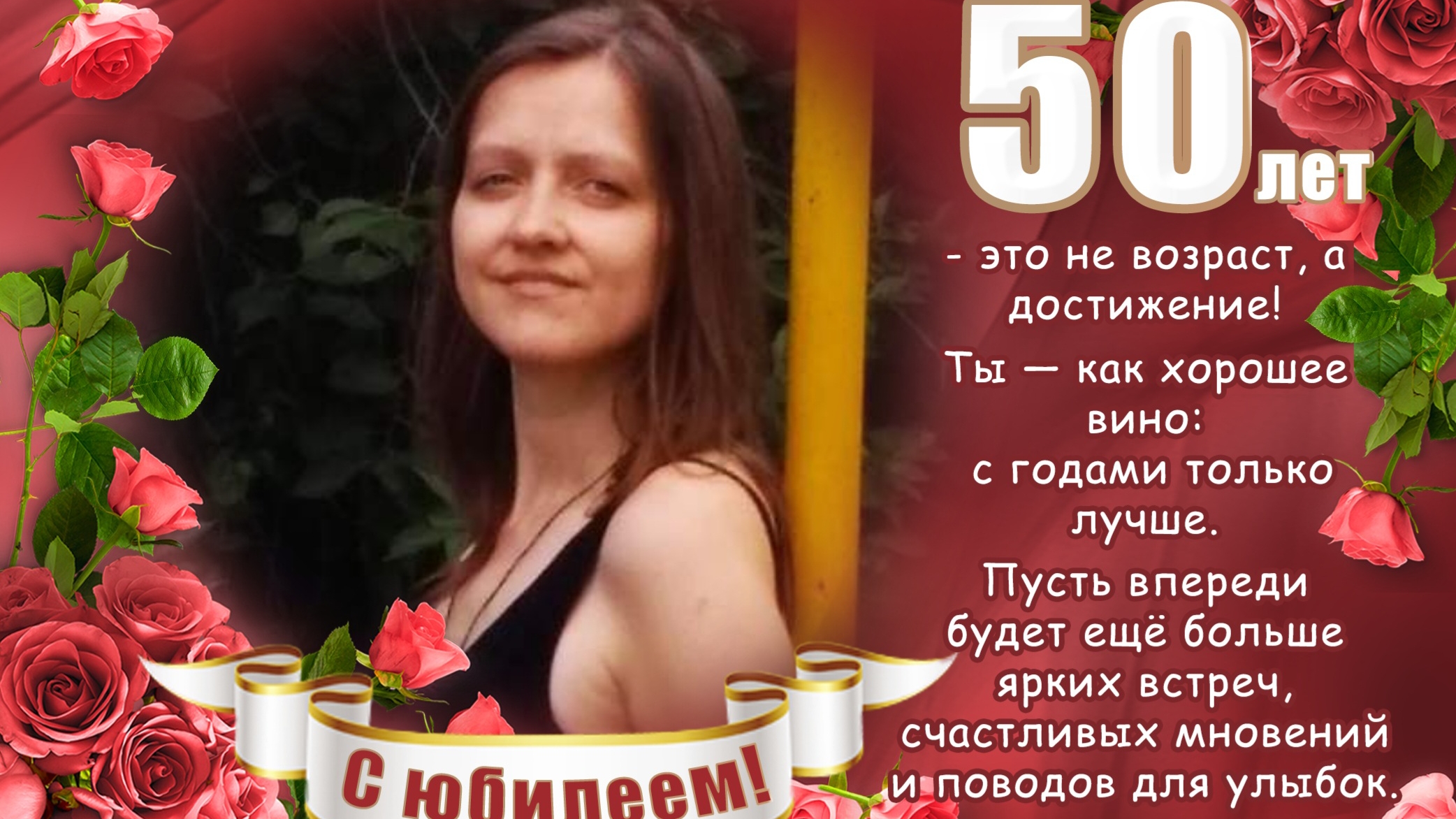 С юбилеем Виктория!