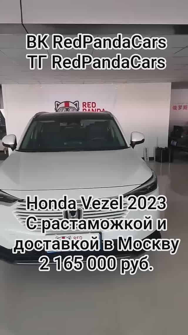 Honda Vezel 2023, 1.5, 124лс, 26500км #хонда #honda #растаможка #топ #китай #обзор #авто #лизинг #a4