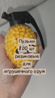 Пульки 800 шт резиновые для игрушечного оружия, 6 мм