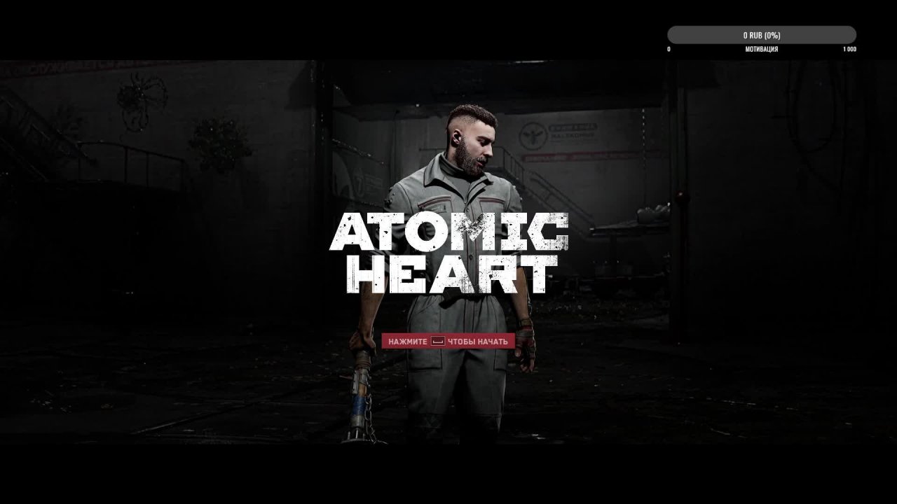 Atomic Heart (Атомное Сердце) прохождение #4