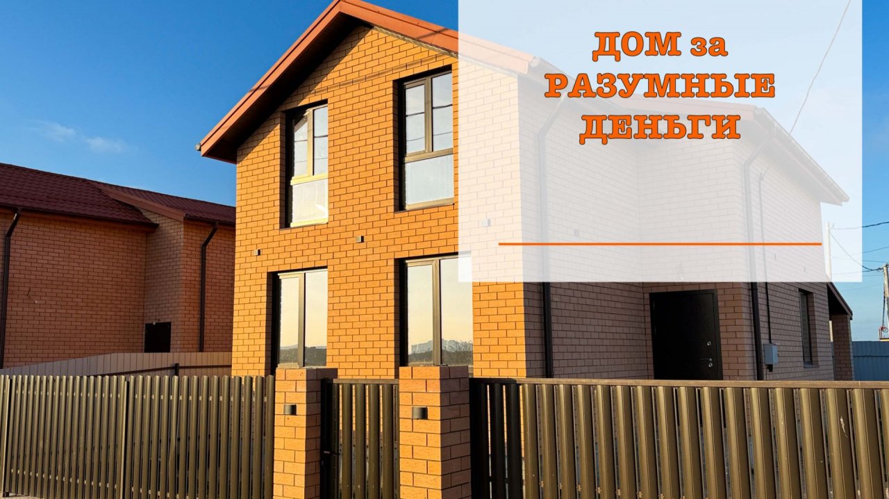 Дом в Краснодаре за разумные деньги. Поселок Российский